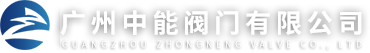 广州6686体育阀门有限公司